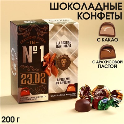 Конфеты «№1», вкусы: арахисовая паста, какао, 200 г.