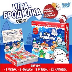 Игра- бродилка "Зимние приключения" с мялками-антистресс