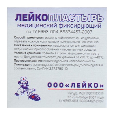 Лейкопластырь на тканевой основе катушка в индивидуальной упаковке 2х500 см