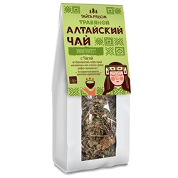 Чай Алтайский  с чагой Иммунитет 100 гр.