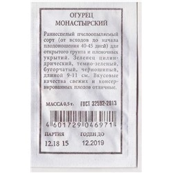 Огурец  Монастырский ч/б (Код: 80266)