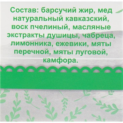Кавказская растирка «Бизорюк» на основе барсучьего жира, 30 мл.