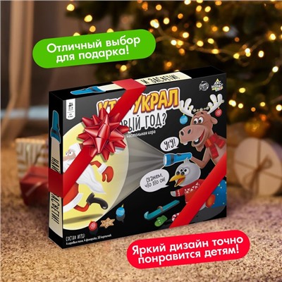 Настольная игра «Кто украл Новый год»