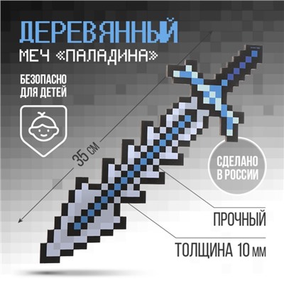 Сувенирное оружие Меч «Паладина» , длина 34,5 см