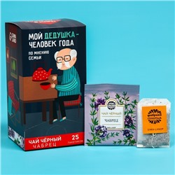 Чай чёрный «Мой дедушка-человек года», вкус: чабрец, 25 пакетиков х 1,8 г