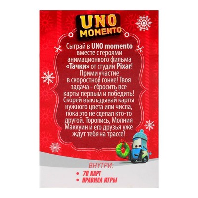 Карточная игра "Новогоднее UNO", Тачки