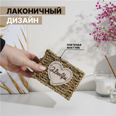 Кашпо плетёное Доляна «Я тебя люблю», 13×8×8 см, цвет коричневый