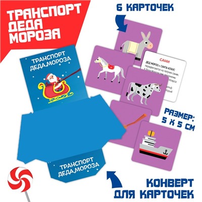 Интерактивная игра-лэпбук «Деды Морозы в разных странах»