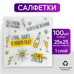 Салфетки бумажные «Хвалебная», 24 см, 100 шт.