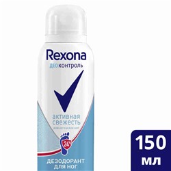 Rexona спрей д/ног актив.свеж.150мл