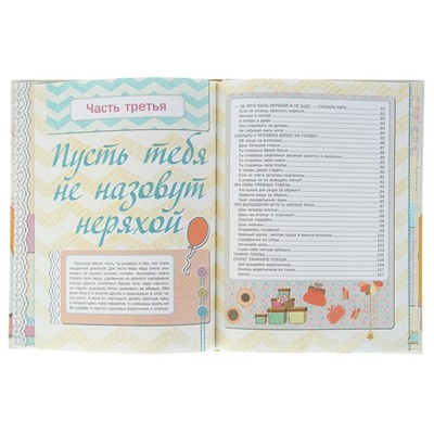 «Большая книга для девочек», Могилевская С. А.