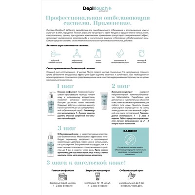 Depiltouch Отбеливающий гоммаж-эксфолиант с арбутином №1 100 мл