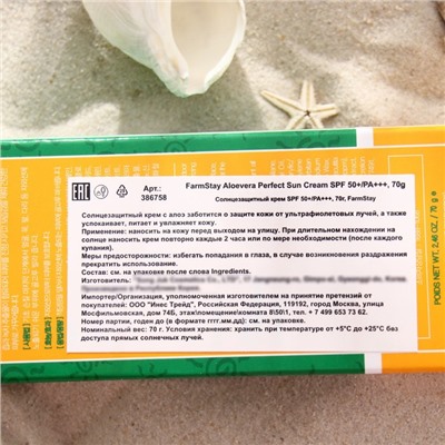 Солнцезащитный крем Farmstay Aloe Vera Perfect Sun Cream SPF 50+ / PA+++