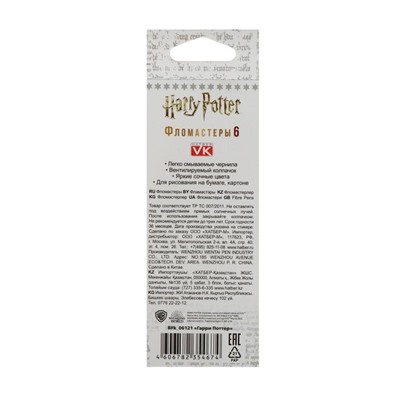 Фломастеры 6 цветов "Гарри Поттер", картонная коробка, европодвес