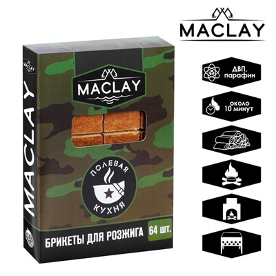 Брикеты для розжига Maclay «Полевая кухня», 64 шт.