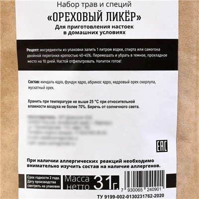 Набор для приготовления алкоголя «Ликёр ореховый»: набор трав и специй 51 г., стакан 250 мл., камни 4 шт.