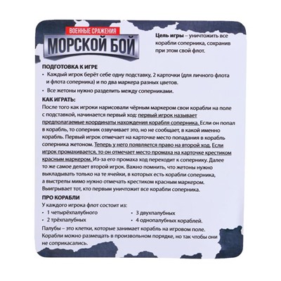 Настольная игра «Морской бой. Военные сражения»