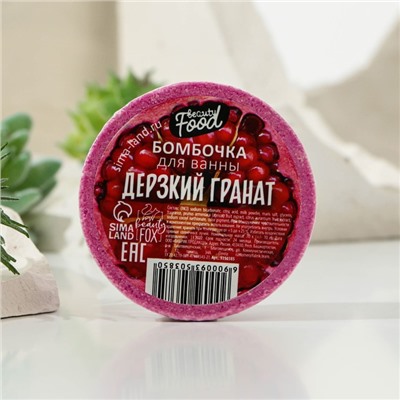 Бомбочка для ванны, 70 г, аромат гранат, BEAUTY FOOD