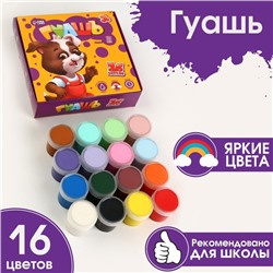 Гуашь детская для рисования , 16 цветов, 20 мл ArtFox STUDY.