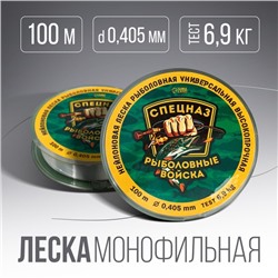 Монофильная леска «Рыболовные войска», 100 м, d=0,405 мм, разрывной вес - 6,9 кг, прозрачная