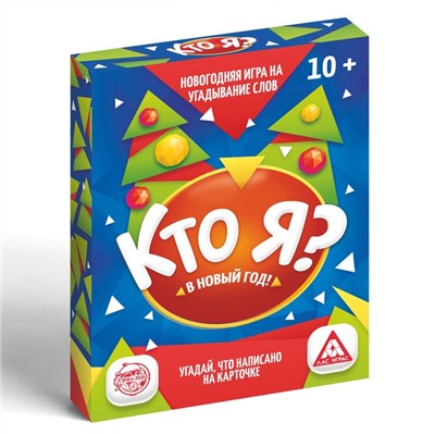 Настольная игра «Кто Я? В Новый Год!», 50 карт