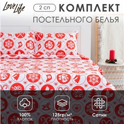 Постельное белье LoveLife 2сп "New Year's gifts" 175*215см,200*225см,50*70см-2шт