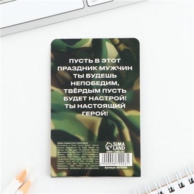 Набор «23 февраля», мини ручка и стикеры-закладки 20 л