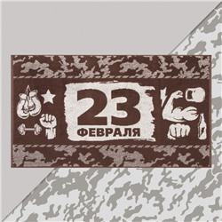 Полотенце махровое Этель "23 февраля" 50х90см, 100% хлопок, 420гр/м2