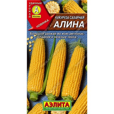 Кукуруза Алина сахарная Аэлита