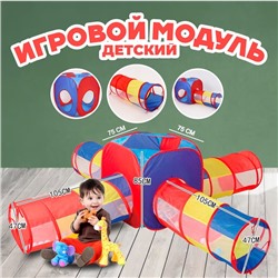 Детский игровой модуль «Место встречи» 85 × 295 × 295 см