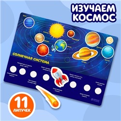 Игра на липучках «Путешествие в космос» МИНИ