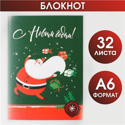 Блокнот «С Новым годом!», А6, 32 листа