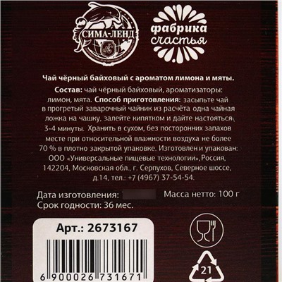 Чай чёрный «Настоящему мужику»: с ароматом лимона и мяты, 100 г