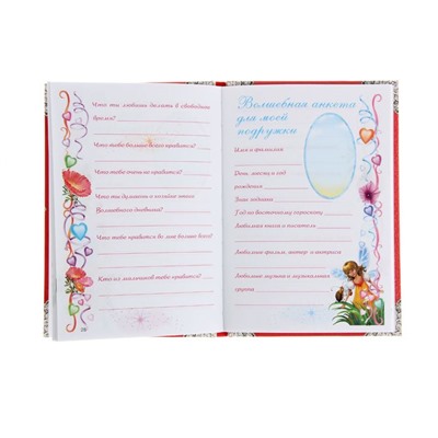 «Мой личный дневник», с наклейками, Дмитриева В. Г.