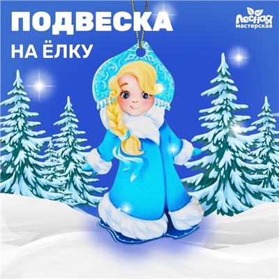 Подвеска «Снегурочка»