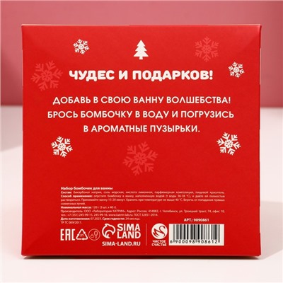 Набор бомбочек для ванны "Чудес и подарков!", 3 х 40 г, ванильное печенье