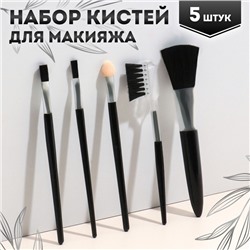 Набор кистей для макияжа, 5 предметов, цвет чёрный