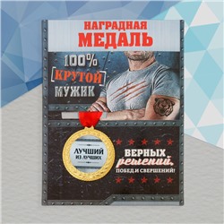 Медаль военная серия «Лучший из лучших»