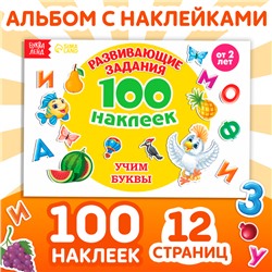 100 наклеек «Алфавит», 12 стр.