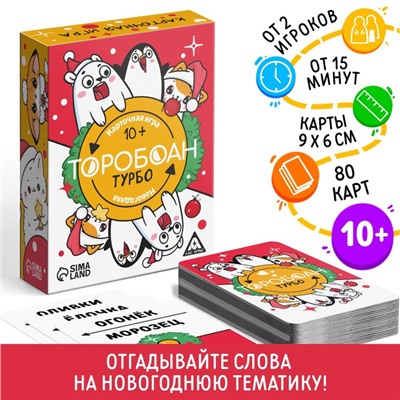 Карточная игра «Торобоан ТУРБО» новогодняя, 80 карт, 10+