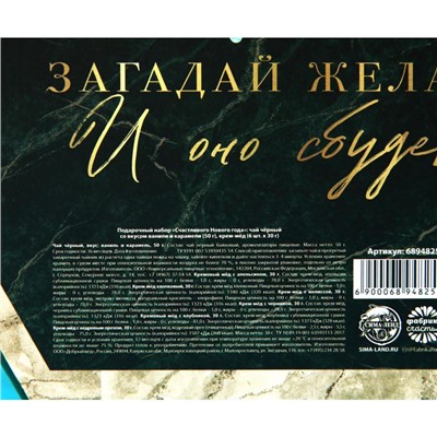 Подарочный набор «Счастливого Нового года»: чай чёрный 50 г., крем-мёд (6 шт. x 30 г)