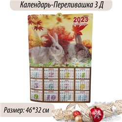 Календарь "Символ 2023 года", арт. 917.388