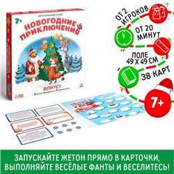 Новогодняя игра «Новогодние приключения»