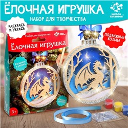 Набор для творчества «Ёлочная игрушка из дерева. Дракон»