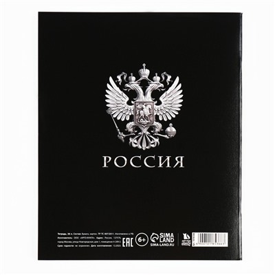 Тетрадь предметная А5, 36 л на скрепке «1 сентября: Россия. История»