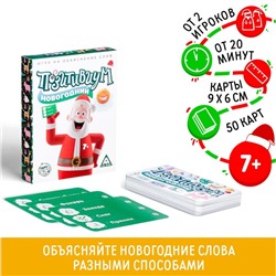 Игра на объяснение слов «Позитивиум. Новогодний», 50 карт