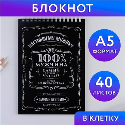 Блокнот «100% мужчина», на гребне, А5, 40 листов