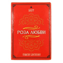 Благовония крымские бахур Роза любви 30 гр.