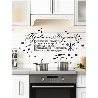 Интерьерные наклейки "Правила кухни" 16х130 см черный