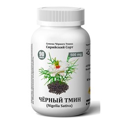 Чёрный тмин сирийский сорт Nigella Sativa (халяль) 90 капс.